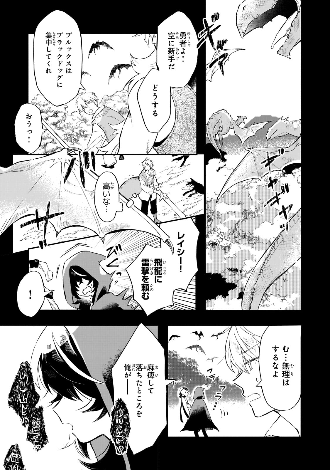 Akatsuki no Majo Lacey wa Jiyuu ni Ikitai - Chapter 1 - Page 5